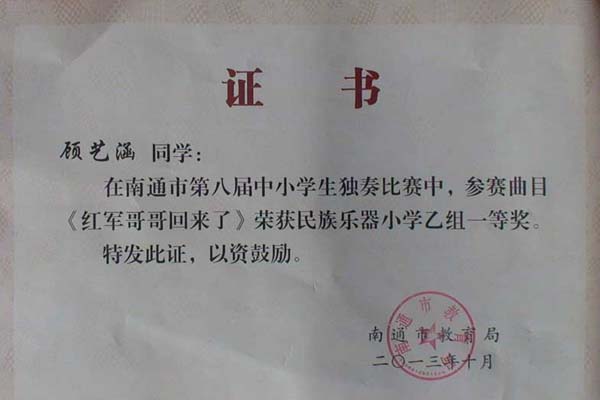 海安胡润农二胡培训有限公司