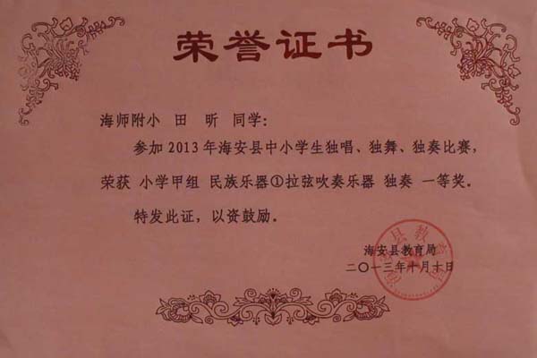 海安胡润农二胡培训有限公司